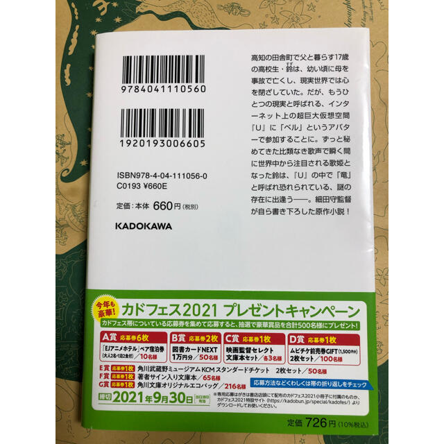 角川書店(カドカワショテン)の龍とそばかすの姫 エンタメ/ホビーの本(文学/小説)の商品写真