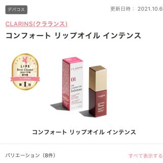 クラランス(CLARINS)のクラランスのリップオイル　インテンスヌード(口紅)