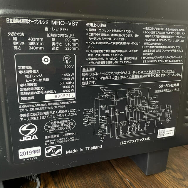 HITACHI 日立　過熱水蒸気オーブンレンジ　MRO-VS7 レッド