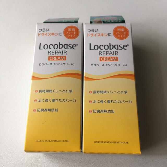 Locobase REPAIR(ロコベースリペア)の※外箱無し※2個　ロコベース リペアクリーム(30g) コスメ/美容のボディケア(ハンドクリーム)の商品写真