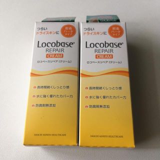 ロコベースリペア(Locobase REPAIR)の※外箱無し※2個　ロコベース リペアクリーム(30g)(ハンドクリーム)