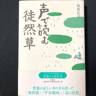 声で読む徒然草(文学/小説)