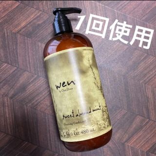 ウェン(WEN)のウェン　コンディショナー　トリートメント(シャンプー)