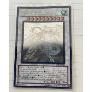 ユウギオウ(遊戯王)の遊戯王　シューティングスタードラゴン　ホログラ(シングルカード)