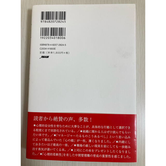 「心理的安全性のつくりかた 」石井遼介 エンタメ/ホビーの本(ビジネス/経済)の商品写真