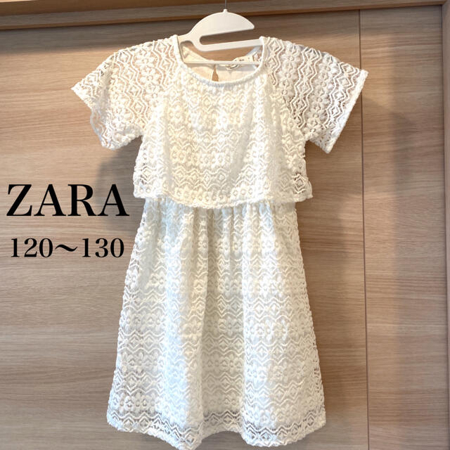 ZARA KIDS - ZARA キッズ ガール 白レースワンピース 美品 120〜130の