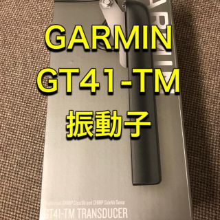 ガーミン(GARMIN)の即納　GARMIN ガーミン GT41-TM オールインワン振動子　12pin (その他)