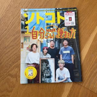 ソトコト 2021年 01月号(ニュース/総合)