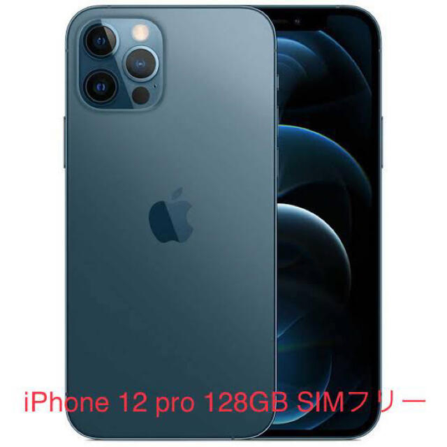 iPhone 12 pro 128GB SIMフリー パシフィックブルー