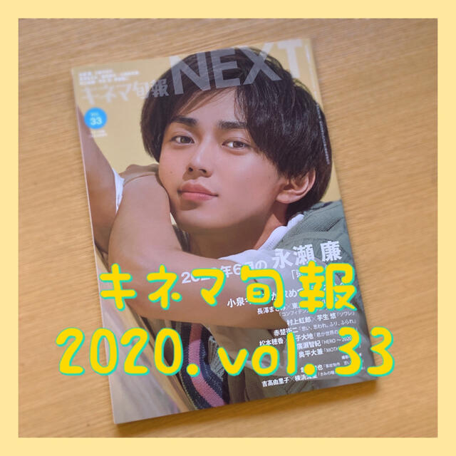 キネマ旬報✨2020 vol.33 エンタメ/ホビーの雑誌(音楽/芸能)の商品写真