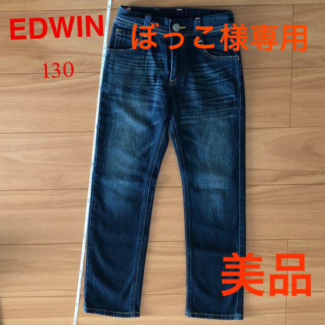 EDWIN(エドウィン)の130 デニム　長ズボン　ジーンズ　 キッズ/ベビー/マタニティのキッズ服男の子用(90cm~)(パンツ/スパッツ)の商品写真