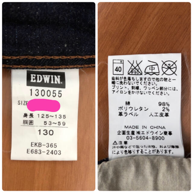 EDWIN(エドウィン)の130 デニム　長ズボン　ジーンズ　 キッズ/ベビー/マタニティのキッズ服男の子用(90cm~)(パンツ/スパッツ)の商品写真