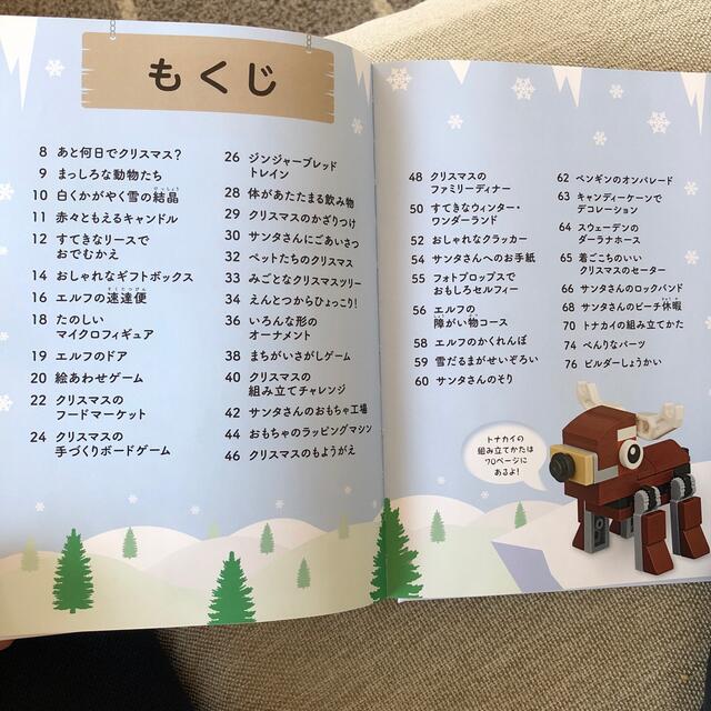 Lego(レゴ)のレゴクリスマスアイデア  エンタメ/ホビーの本(絵本/児童書)の商品写真