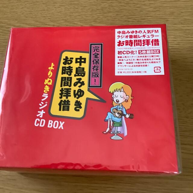 完全保存版！中島みゆき「お時間拝借」よりぬきラジオCD BOX