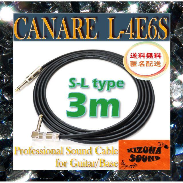 CANARE ブラックシールド5m