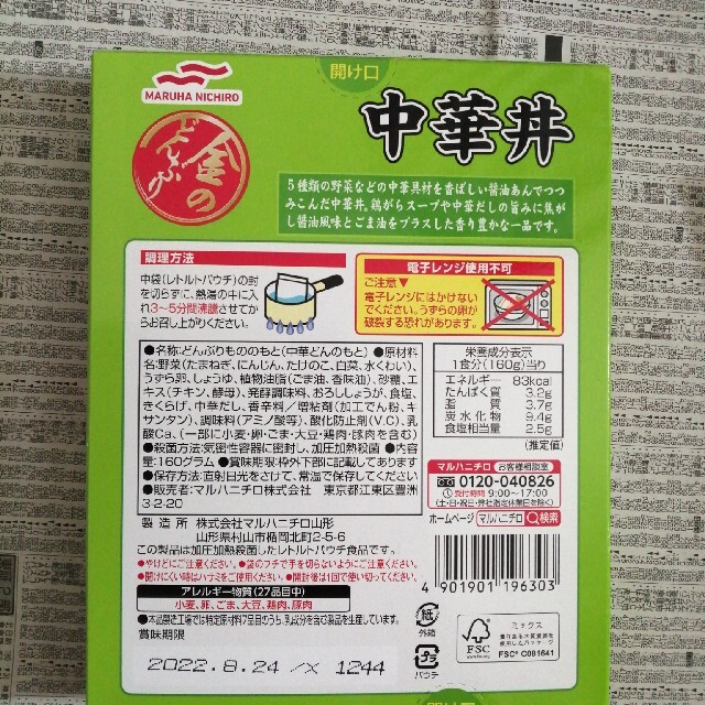 中華丼、ビビンパ　セット 食品/飲料/酒の加工食品(レトルト食品)の商品写真