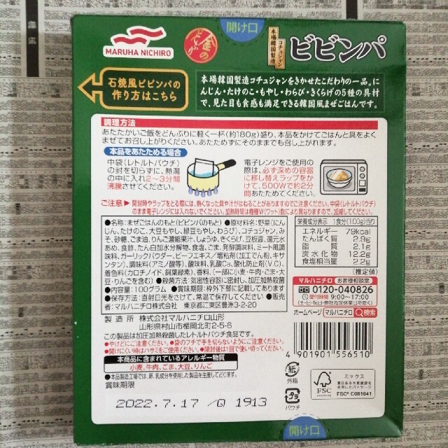 中華丼、ビビンパ　セット 食品/飲料/酒の加工食品(レトルト食品)の商品写真