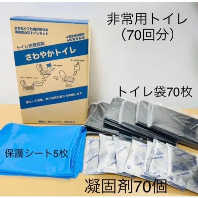 ■商品名 富士メンテニール 非常用、災害用トイレ（70回分） インテリア/住まい/日用品のインテリア/住まい/日用品 その他(その他)の商品写真