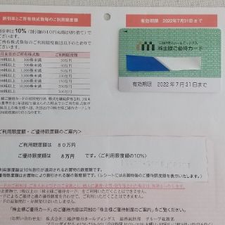 ミツコシ(三越)の三越伊勢丹株主優待カード（利用限度額80万）(ショッピング)