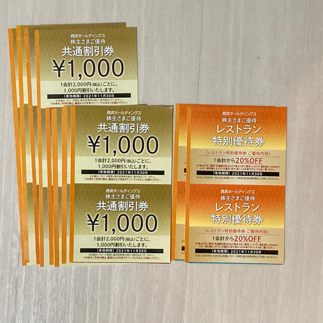西武株主優待　共通割引券1,000×20枚＆レストラン券×20枚セット