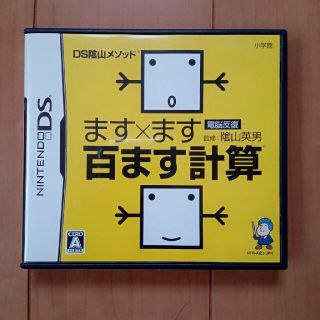 ショウガクカン(小学館)の☆中古☆　DS陰山メソッド 電脳反復 ます×ます百ます計算 DS(携帯用ゲームソフト)