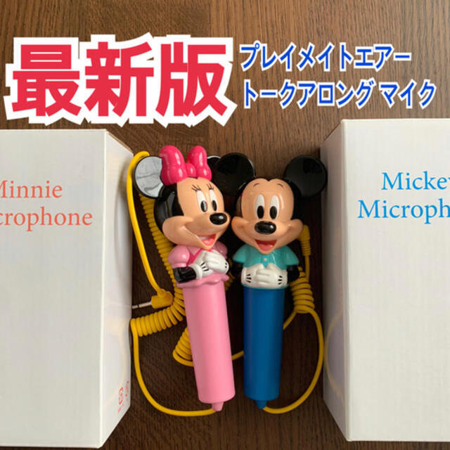 Disney - 最新版トークアロングプレイメイトエアーミッキーミニー