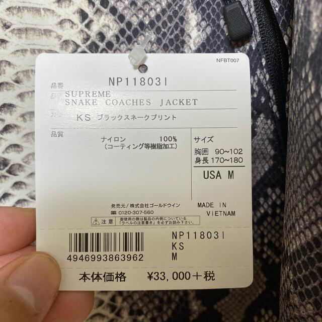 supreme THE North Face コーチジャケット　snake 蛇