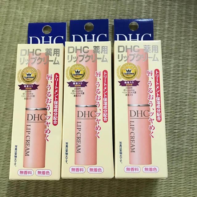 DHC(ディーエイチシー)のバラ売り可★DHC 薬用リップクリーム 1.5g 3本セット コスメ/美容のスキンケア/基礎化粧品(リップケア/リップクリーム)の商品写真