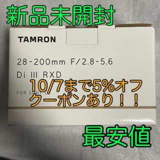 タムロン(TAMRON)の新品未開封 タムロン 28-200mm F/2.8-5.6 Di III RXD(レンズ(ズーム))