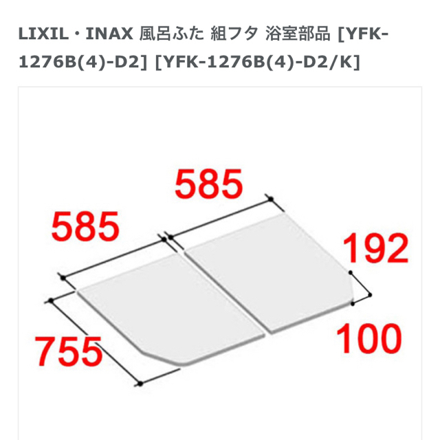 最安値挑戦 INAX イナックス <br>風呂フタ YFK-1594C