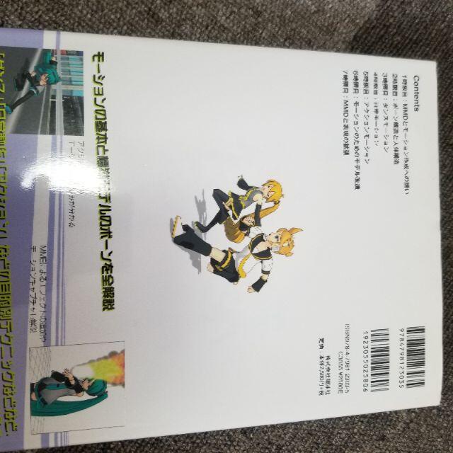 PさんのためのMikuMikuDanceモーション作成教室  エンタメ/ホビーの本(コンピュータ/IT)の商品写真