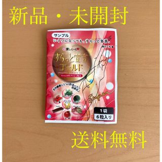 (株) 愛しとーと　すらっと宣言ゴールド　１袋 (６粒入り)(ダイエット食品)