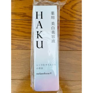 ハク(H.A.K)のHAKU メラノフォーカスＶ 45g （本体）(美容液)