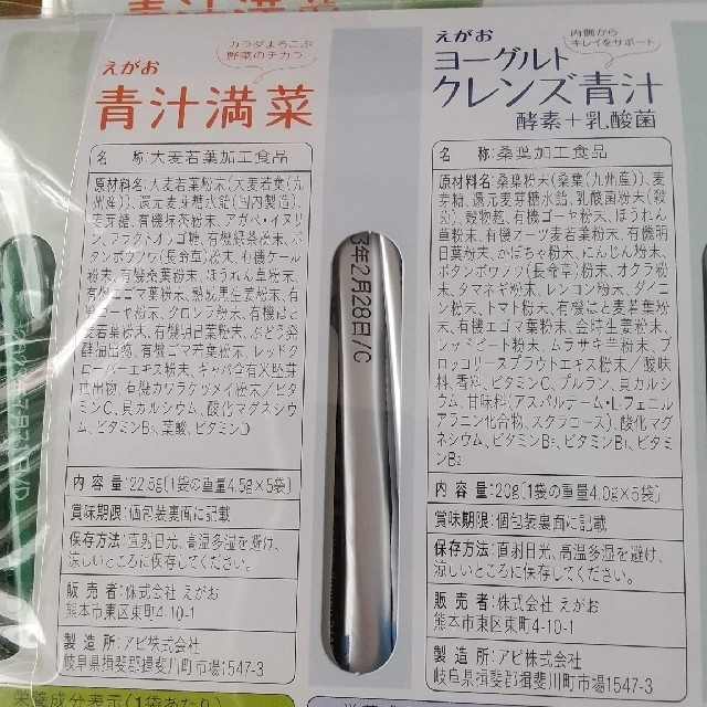 えがお(エガオ)のえがお 青汁 おいしい4種セット 3パック 食品/飲料/酒の健康食品(青汁/ケール加工食品)の商品写真