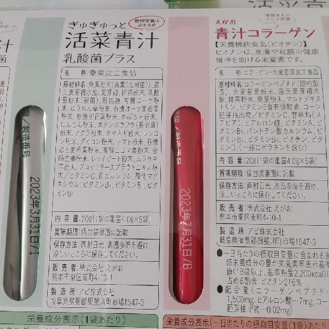 えがお(エガオ)のえがお 青汁 おいしい4種セット 3パック 食品/飲料/酒の健康食品(青汁/ケール加工食品)の商品写真