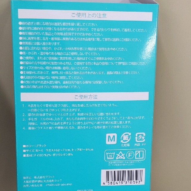 新品☆メディスラリガードル（medi slari girdle）Ｍサイズ レディースの下着/アンダーウェア(その他)の商品写真