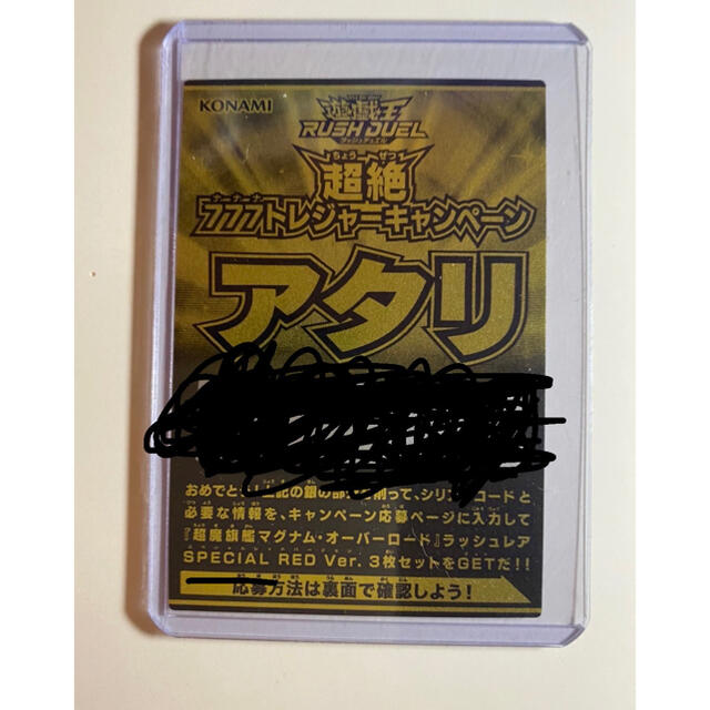 遊戯王 ラッシュデュエル 超絶777トレジャーキャンペーン 金チケット　当たり券