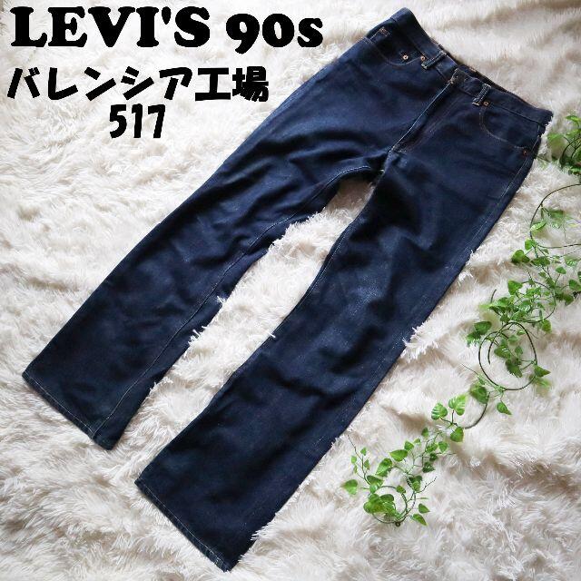 90sリーバイス Levi's 517 デニム バレンシア工場ブーツカットw34 て