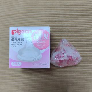 ピジョン(Pigeon)のPigeonピジョン　母乳実感乳首　新生児SSサイズ(哺乳ビン用乳首)