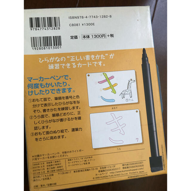 公文　書きかたカ－ド 幼児から ひらがな 第２版　匿名配送 キッズ/ベビー/マタニティのおもちゃ(知育玩具)の商品写真