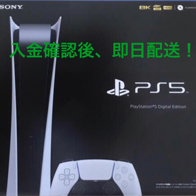 品質のいい PlayStation - PlayStation 5 即日発送！ 保証書付き