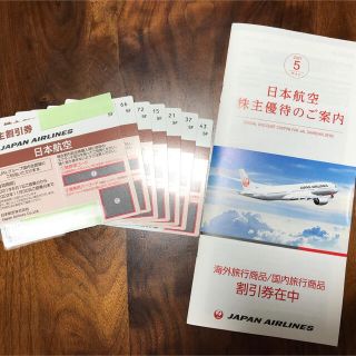 ジャル(ニホンコウクウ)(JAL(日本航空))のJAL 株主優待券 日本航空☆７枚セット＆各種割引冊子☆〜22年11月30日まで(その他)