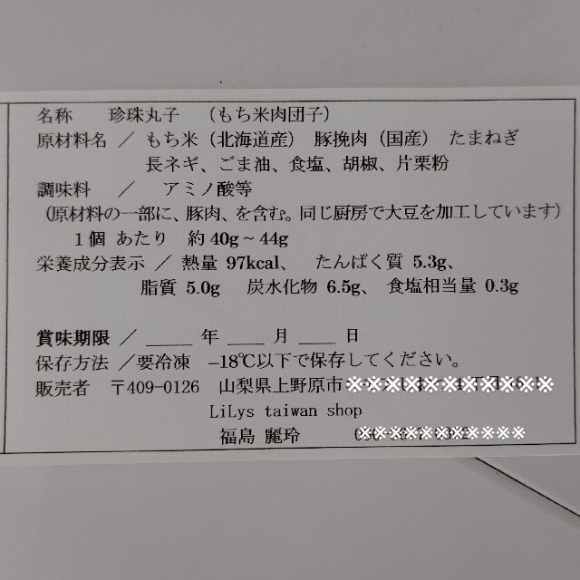 Fuwapipi様専用  珍珠丸子20個  送料込み  即購入歓迎 食品/飲料/酒の加工食品(その他)の商品写真