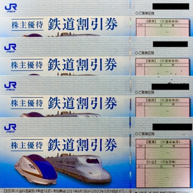 JR西日本 西日本旅客鉄道 株主優待券 4枚②