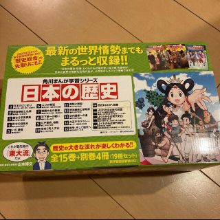 カドカワショテン(角川書店)の新品未使用　角川まんが学習シリーズ　漫画　日本の歴史　全巻セット(人文/社会)