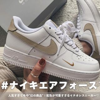 ナイキ(NIKE)のNIKE エアフォース1 '07ESS ホワイトベージュ　24㎝(スニーカー)