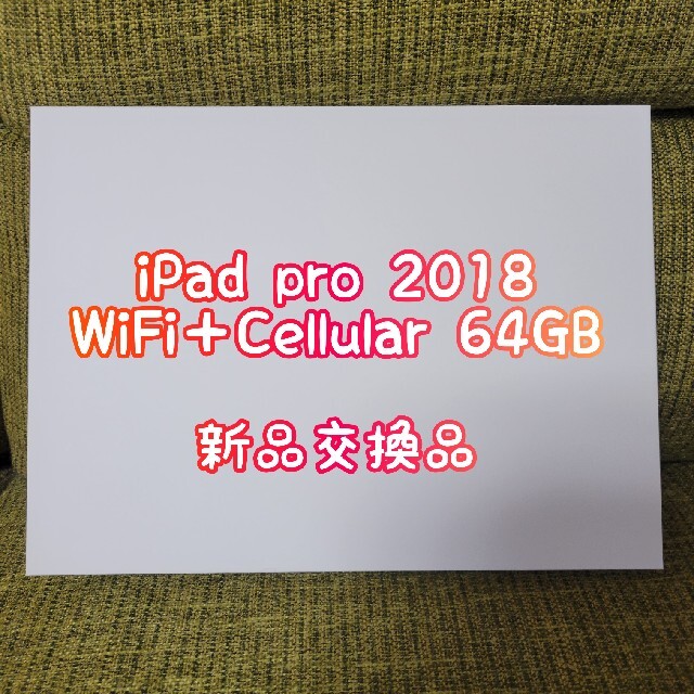 Apple - ★お値下げ中★iPad  pro 11インチ 64GB simフリー