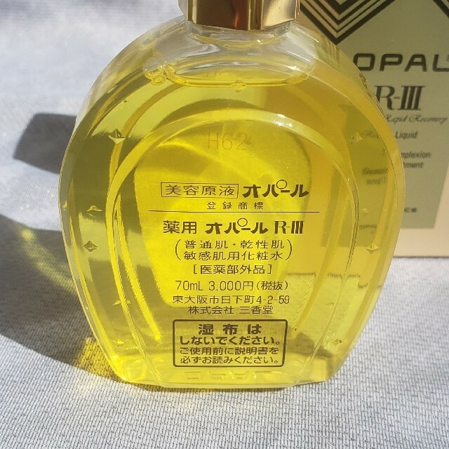 美容原液三香堂薬用オパールＲ-Ⅲ化粧品70mL 普通肌・乾性肌・敏感肌用化粧水