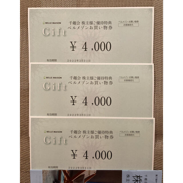 千趣会 ベルメゾン 株主優待 ¥12,000分 - ショッピング