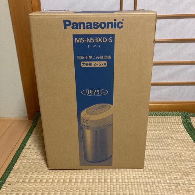 2022新入荷 Panasonic - パナソニック MS-N53XD-S 家庭用生ごみ処理機